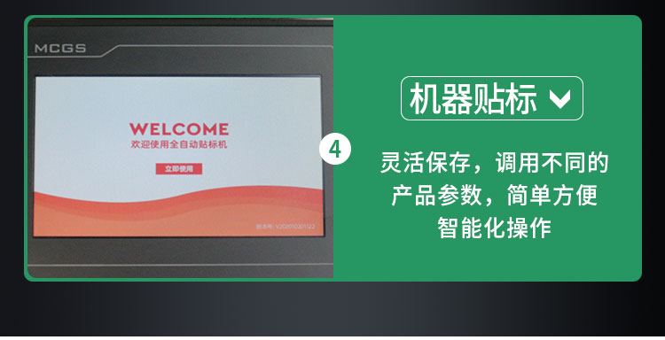 E-_雙側(cè)面貼標(biāo)機(jī)_雙側(cè)面貼標(biāo)機(jī)詳情頁(yè)1120_08.jpg