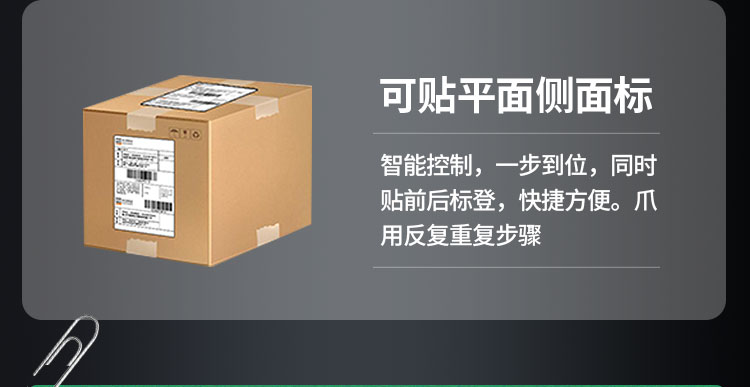 E-_雙側(cè)面貼標(biāo)機(jī)_雙側(cè)面貼標(biāo)機(jī)詳情頁(yè)1120_15.jpg