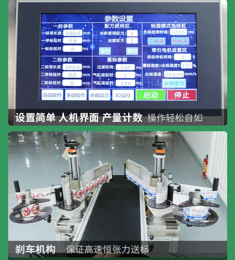 E-_雙側(cè)面貼標(biāo)機(jī)_雙側(cè)面貼標(biāo)機(jī)詳情頁(yè)1120_21.jpg
